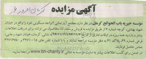 مزایده,مزایده فروش مجتمع آپارتمانی شش واحد مسکونی خیابان بهشتی کوچه هفت