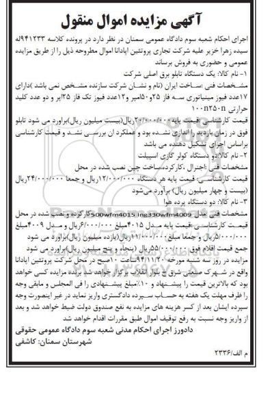 مزایده,مزایده یک دستگاه تابلو برق ,...