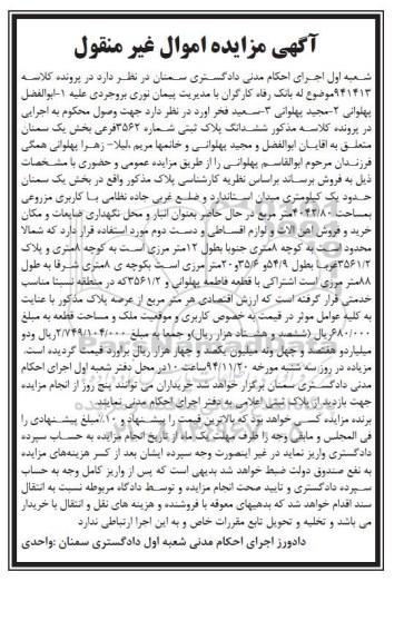 مزایده,مزایده کلاسه 941413 پلاک مذکور واقع در بخش یک سمنان حدود یک کیلومتری میدان استاندارد