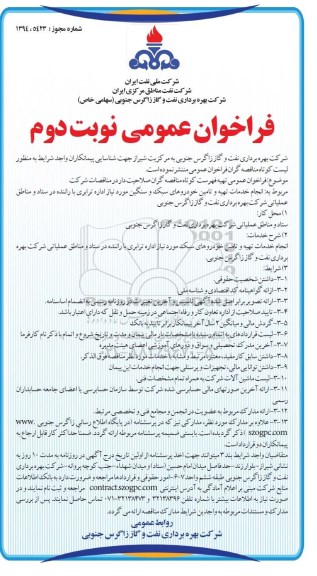 فراخوان , فراخوان انجام خدمات تهیه و تامین خودروهای سبک نوبت دوم