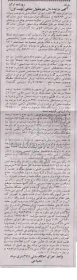 مزایده,مزایده اجرایی 85.4.94 شش قطعه ملک و حق السهم یک ساعت اب از قنات نوبت اول