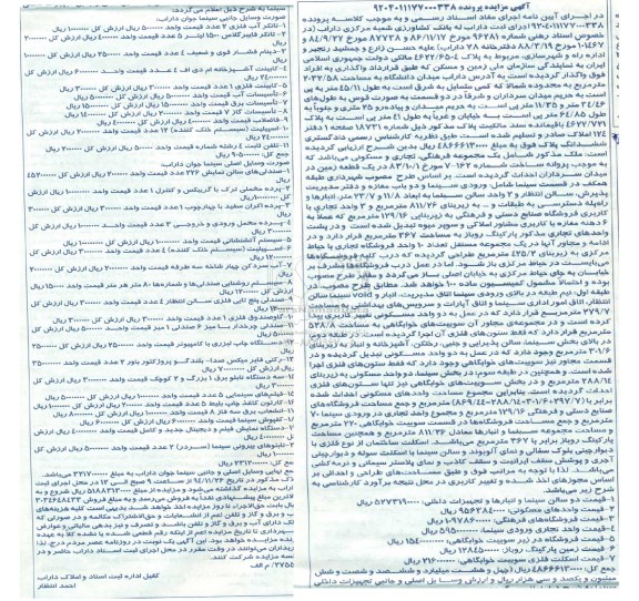 آگهی مزایده , مزایده فروش ملک و اموال شامل انواع تانکر ، دینام فشار قوی و ضعیف ...