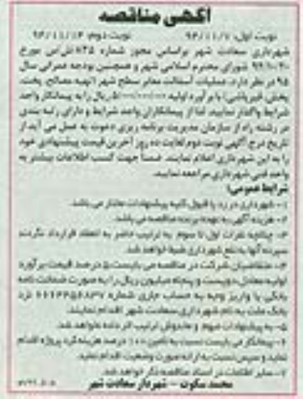 مناقصه, مناقصه عملیات آسفالت معابر سطح شهر