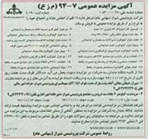 آگهی مزایده عمومی , مزایده کپسول گاز آمونیاک