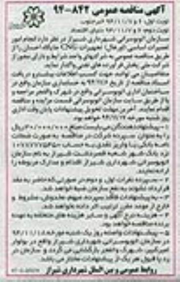 آگهی مناقصه عمومی , مناقصه انجام امور تعمیرات اساسی (اورهال ) تجهیزات cng جایگاه نوبت دوم