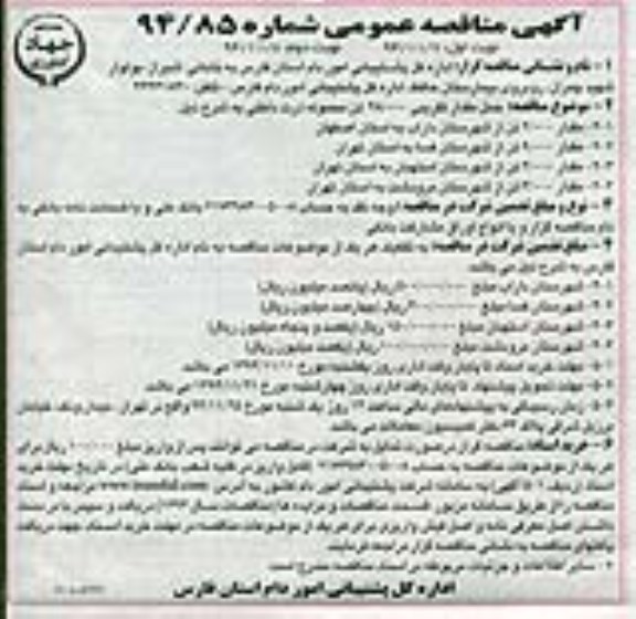 مناقصه , مناقصه حمل مقدار تقریبی 28.000 تن محموله ذرت داخلی نوبت اول 