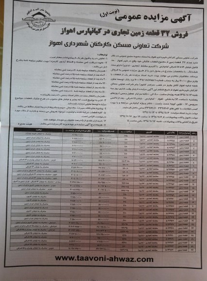 مزایده,مزایده فروش 32 قطعه زمین تجاری در کیانپارس اهواز 