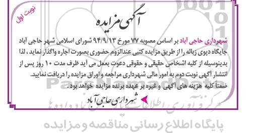 مزایده, مزایده جایگاه دپوی زباله
