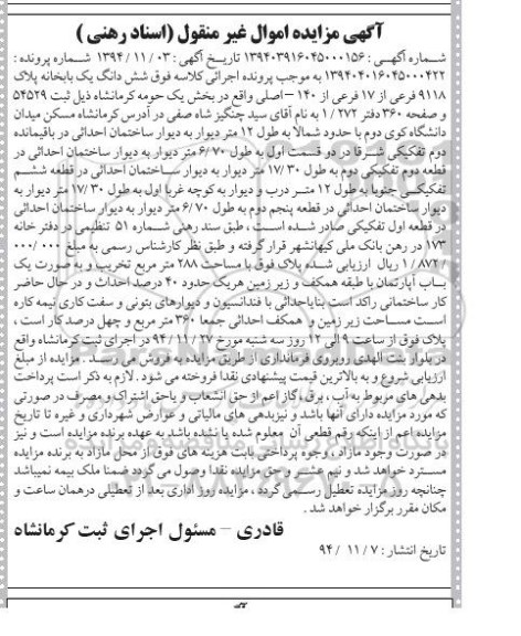 مزایده,مزایده یکبابخانه طبقه سند رهنی شماره پنجاه و یک 