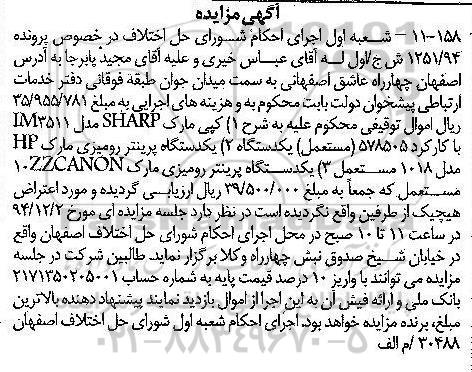 مزایده, مزایده کپی مارک SHARP و...
