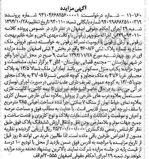 مزایده,مزایده کلاسه 940110 فروش ملک مشاع بخش4