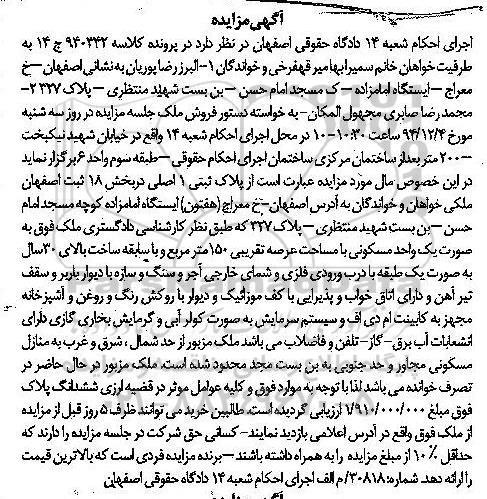 مزایده,مزایده کلاسه940342 ملک به صورت یک واحد مسکونی با درب ورودی فلزی