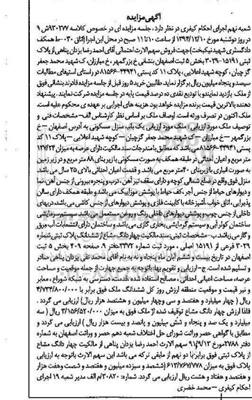 مزایده,مزایده کلاسه 930277 ملک منزل مسکونی اعیان احداثی
