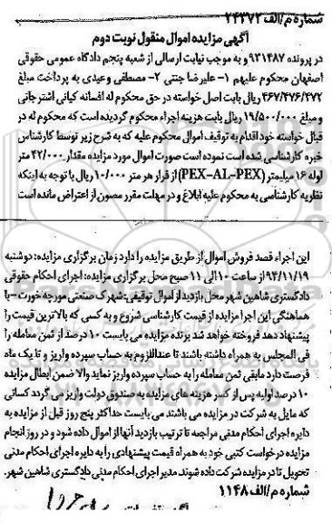 آگهی مزایده اموال منقول , مزایده فروش لوله نوبت دوم