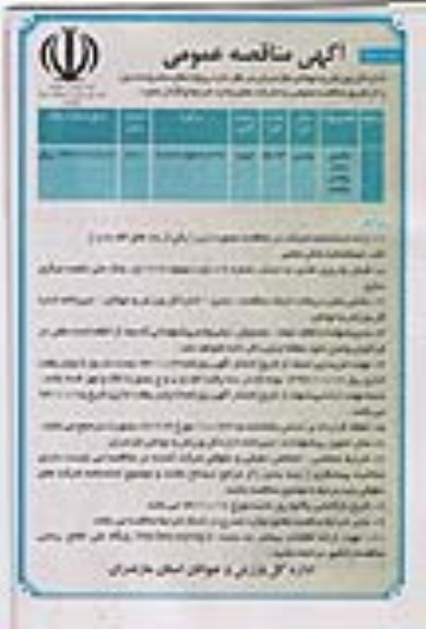 آگهی مناقصه عمومی , مناقصه تکمیل سالن ورزشی بوکس بابلسر نوبت دوم 