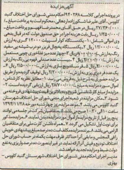 آگهی مزایده,مزایده یک دستگاه کولر اسپیلت
