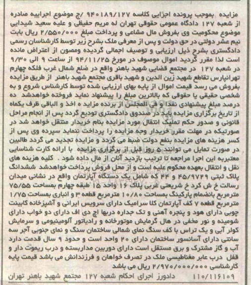 مزایده,مزایده کلاسه 940189/127 اپارتمان با کف کلا سرامیک دارای سرویس ایرانی