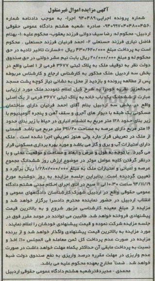 مزایده,مزایده اجرایی 940489 ملک یکبابخانه با سقف اهن و پنجره الومینیوم 