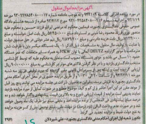 آگهی مزایده اموال منقول,مزایده یک دستگاه میکسر بتن