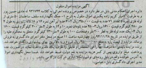آگهی مزایده اموال منقول,مزایده جک نگهدارنده