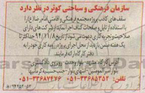 مناقصه  سقف های کاذب پروژه 