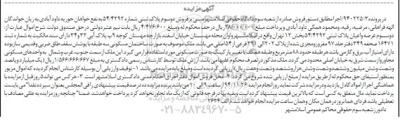 مزایده,مزایده پرونده 940225/3 دو سوم عرصه و اعیان