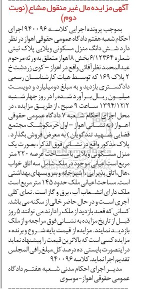 مزایده,مزایده کلاسه 940096 ششدانگ منزل مسکونی ویلایی نوبت دوم 
