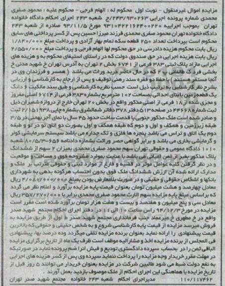 مزایده,مزایده اجرایی 243/930263 مازاد پلاک ثبتی نوبت اول
