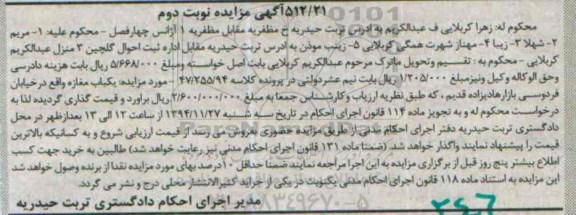 مزایده,مزایده کلاسه 47/255/94 یکباب مغازه خیابان فردوسی نوبت دوم