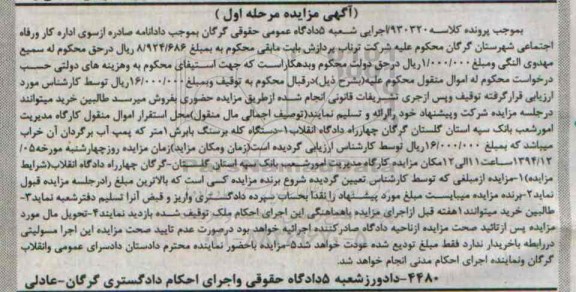 مزایده , مزایده دستگاه کله برسنگ با برش 1 متر مرحله اول