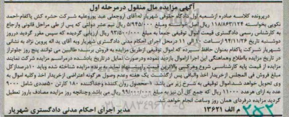 مزایده ,مزایده محصول روان کننده و جداکننده 180 کارتن مرحله اول