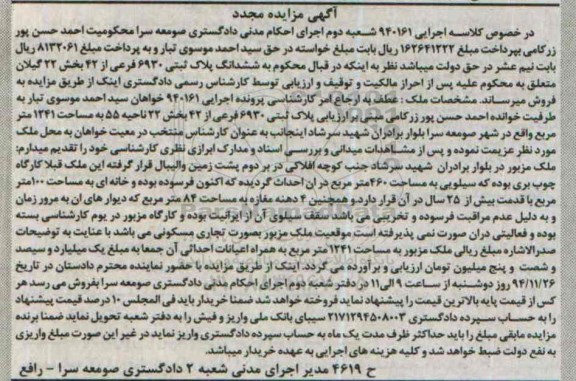 مزایده,مزایده کلاسه 940161 پلاک ثبتی به صورت تجاری مسکونی مجدد