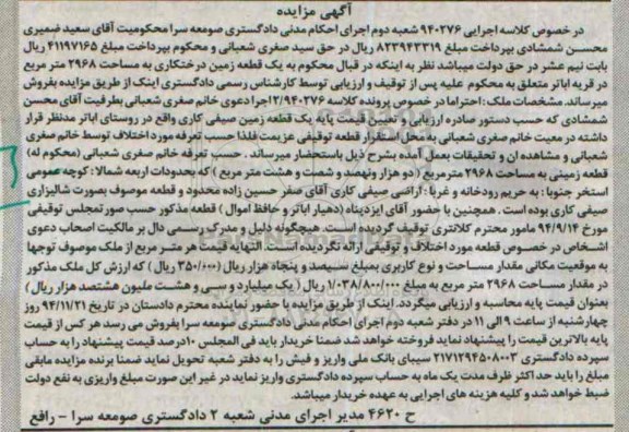 مزایده,مزایده اجرایی 940276 یک قطعه زمین درختکاری