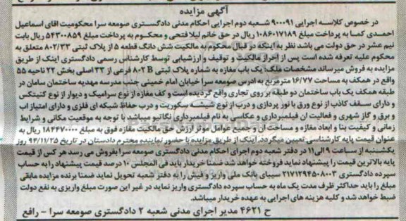 مزایده,مزایده کلاسه 900091 ششدانگ قطعه 5 از پلاک ثبتی مغازه خیابان امام خمینی