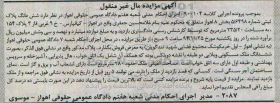 مزایده,مزایده کلاسه 900104 پلاک ثبتی بخش 8