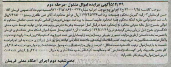 مزایده ,مزایده راس گاو و گوساله