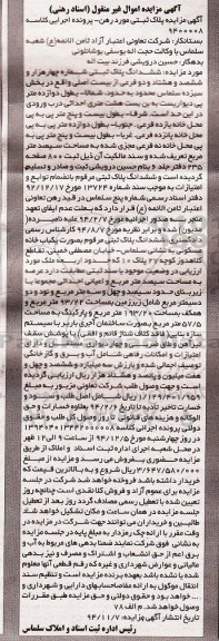 مزایده,مزایده کلاسه 940008 پلاک ثبتی بخش 13 سلماس خیابان مصطفی خمینی