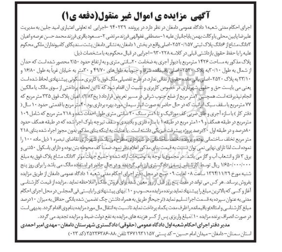 مزایده,مزایده پرونده 940239 پلاک مذکور با دیوار اجری به ضخامت 20 سانتی متری