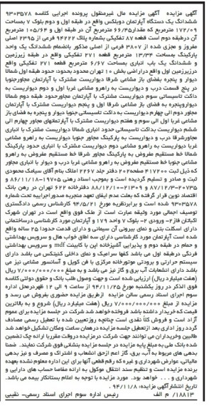 مزایده,مزایده کلاسه 9303578 اپارتمان دوبلکس