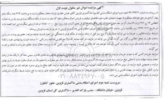 آگهی مزایده,مزایده یک دستگاه سواری پژو پارس  