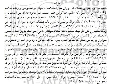 مزایده ,مزایده  یک دستگاه خودرو سواری پراید