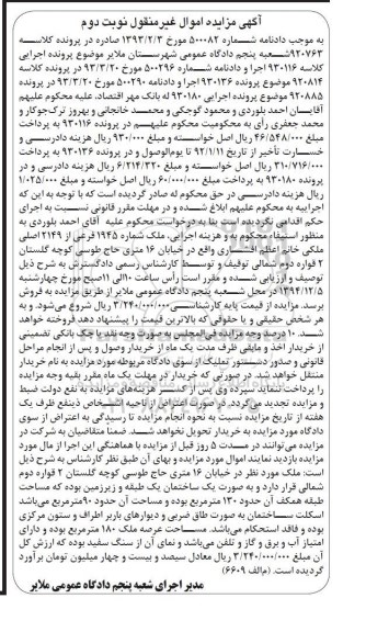 مزایده,مزایده شماره 500082 ملک شماره 1945 خیابان 16 متری طوسی نوبت دوم
