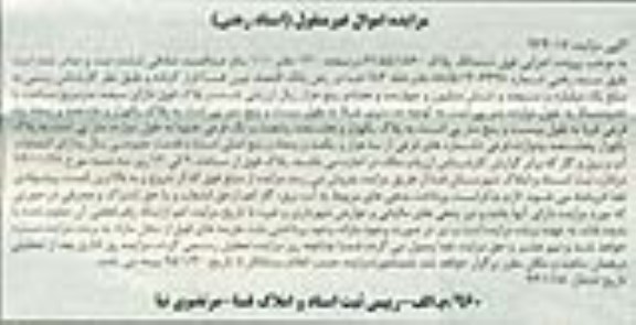 مزایده,مزایده 17-934 ششدانگ پلاک 3155/1860 با مساحت 300متر 