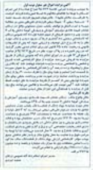 مزایده,مزایده کلاسه 940263 منزل مسکونی سه اتاق خوابه نوبت اول