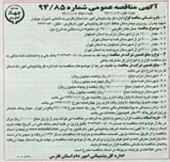 آگهی مناقصه عمومی  , مناقصه حمل مقدار تقریبی 28.000 تن محموله ذرت داخلی نوبت دوم 