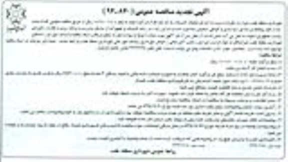 آگهی تجدیدمناقصه عمومی, تجدید مناقصه اجرای عملیات تأسیسات پارک نماز فاز 2  تجدید نوبت دوم 