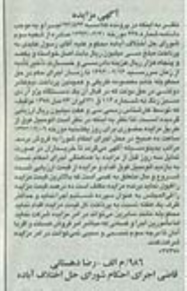 مزایده  , مزایده  یک دستگاه پژو آر دی سبز 