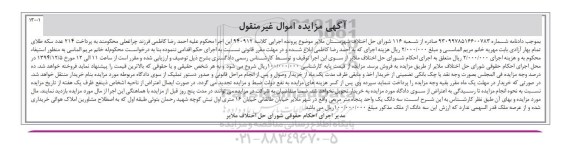 مزایده,مزایده کلاسه940912 سه دانگ یک واحد 50 متری