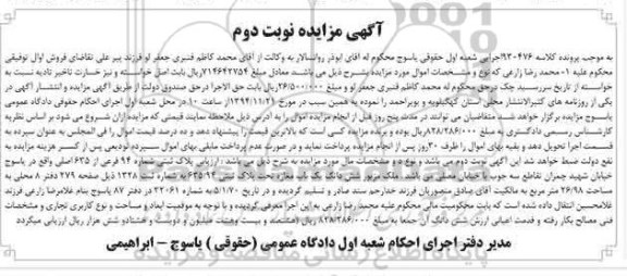 مزایده,مزایده ششدانگ مغازه مساحت 26.98متر نوبت دوم 
