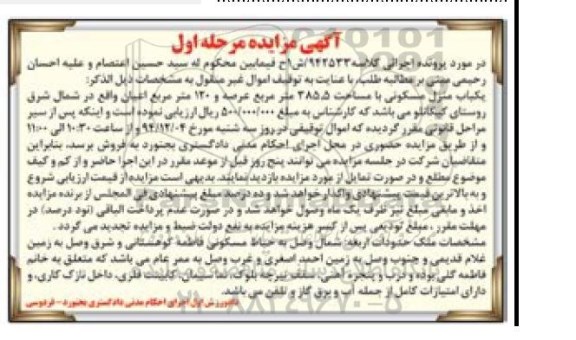 مزایده,مزایده کلاسه 942533 ش1 ح منزل مسکونی